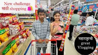 New challenge साठी shopping 🛍️😂 | Bipin mahore vlogs | महाराष्ट्राची great vlogging | #vipin #vlogs