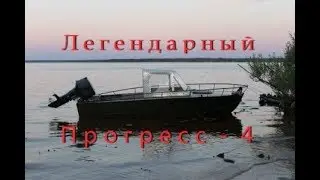 Прогресс 4 лучшая советская мотолодка