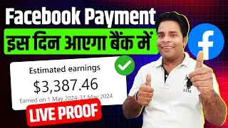 Facebook Payment Update💰इस दिन आएगा बैंक में | Facebook Payment Processed