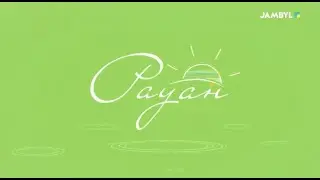 «Рауан» | Жетістігі көп жеңімпаздар (13-09-2024)