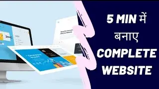 complete website in just in 5 min में बनाए पूरी वेबसाइट