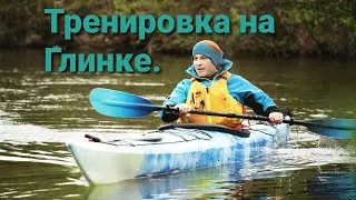 Тренировка на Глинке. Каякинг.