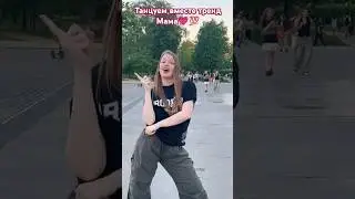 Летний танец Поли -Мама 💗💯…Танцуем вместе 💃🦸💯