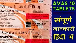 Avas 10 | AVAS 10 Tablets Uses, Side Effects | Atorvastatin 10 Mg Tablets In Hindi |Raghav Medicines