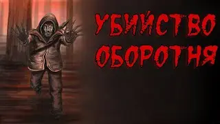 Darkwood. Убийство оборотня. Прохождение darkwood на кошмаре.