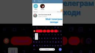 Мой телеграм заходи