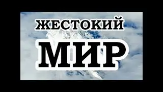 Роберт Адамс — 120 Действительно ли мы должны помогать людям