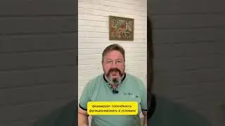 Умение терпеть