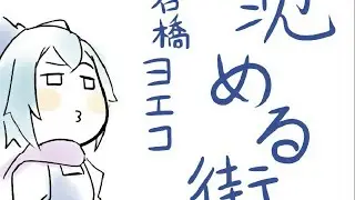 【東方 | Touhou】 沈めるチルノ - Sinking Cirno