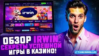 НОВОЕ КАЗИНО IRWIN: ОБЗОР ВСЕХ ТОНКОСТЕЙ | ЗАБЕРИ ФРИСПИНЫ КАЗИНО ИРВИН И ВЫИГРАЙ ПРИЗ