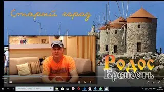 Родос. Родосская крепость. Старый город.