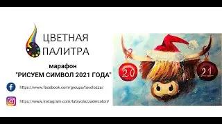 Онлайн Марафон 