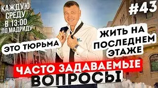 Ответы на частые вопросы об Испании. Зачем в Испании ставят решетки на окна.