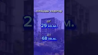 ЖК «Сердце Сахалина» от ГК Самолет в г. Корсаков #недвижимостьсахалин #новостройкисахалин