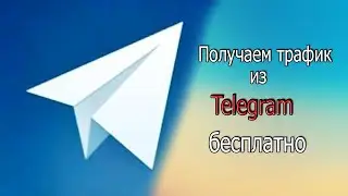 ПредСтарт сервиса №1 в Telegram  БУДЬ ПЕРВЫМ! До старта считанные дни!