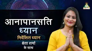 Detox Negative Energy From Your Mind and Body | Anapanasati Dhyan With Shweta Sharma