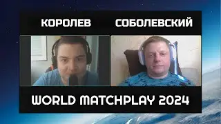 Превью к Мировому Матчплею-2024 | Королёв, Соболевский