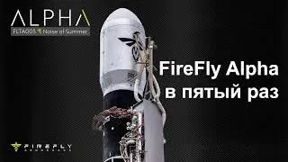 [Перенос] Пуск ракеты FireFly Alpha с восемью кубсатами