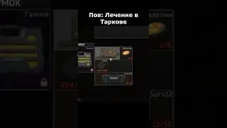 КОРОТКО ПРО ЛЕЧЕНИЕ В ИГРАХ  