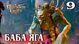 9. Тетушка Этель #baldursgate3 #baldursgate3доблесть
