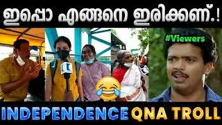 എന്താ സർ വിദ്യാഭ്യാസം കൂടിപ്പോയോ.!! Troll Video | Funny Public Qna Troll | Albin Joshy