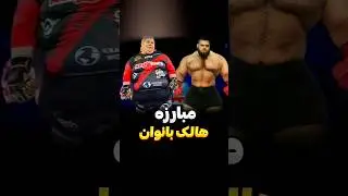 هالک ما یا هالک اونا😄؟ #فکت #بوکس #ام_ام_ای #ورزش