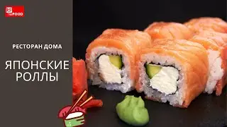 Японские роллы