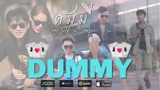 ดัมมี่ DUMMY - JaoGolf Ft. Jaosee [ OFFICIAL MV ]