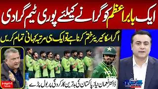Ek Babar Azam Ko Girany K Liye Puri Team Gira Di | Dr. Nauman Niaz Slams PCB | Mansoor Ali Khan