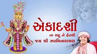 🔴⭕️LIVE ⭕️🔴 :- એકાદશી કીર્તન || Aekadashi Kirtan || Jemish Bhagat || 90999 63944