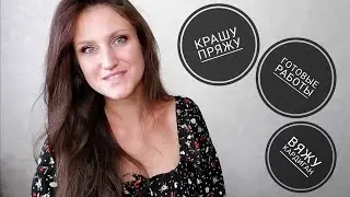 ВЯЗОВЛОГ. Готовые работы, готовимся к осени. Кардиган в клетку