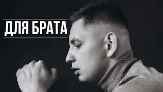 З Днем народження для брата