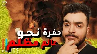 حفرت اكبر حفرة لعالم ثاني