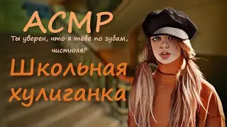 ASMR [RP] You're skipping school with a bully girl Tsundere