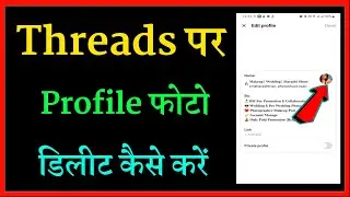 threads app se profile photo delete kaise kare | how to delete profile picture from threads app