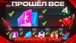СЕКРЕТНАЯ ТАКТИКА В МИНИ ИГРАХ НА БУЛЛДРОП! ПРОВЕРКА ИГР НА BULLDROP! РАБОЧИЕ ПРОМОКОДЫ!!!