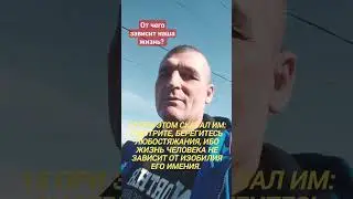 🔥 Берегитесь любостяжания 💰