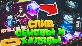 КУДА ДОБАВЯТ АРКТИЧЕСКИЙ СИНИЙ ФРИ ФАЕР/СЛИВ ГЛОБАЛЬНОЙ ОБНОВЫ/FREE FIRE NEWS
