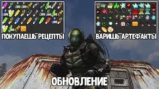 Варка артефактов, бартер, новый костюм. Смотр обновления сборки Demosfen на STALKER.