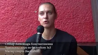 Столяр Александра Константиновна