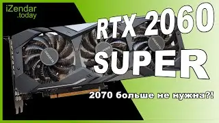 Такой RTX 2060 должна была быть сразу! || Обзор Gigabyte GeForce RTX 2060 Super Gaming OC
