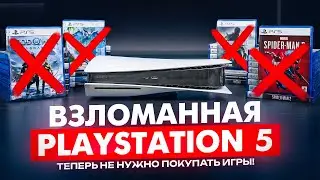 PS5 HACK (Part 1)🔥