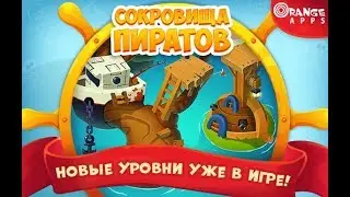 Сокровища пиратов 4281- 4300 уровень 215 эпизод