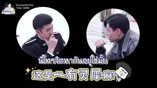 [ซับไทย]​BTS cut x My Roommate Is a Detective ¦เบื้องหลังเรือบาป ฟินๆเคมีพี่น้อง เฮียสี่-น้องลู่
