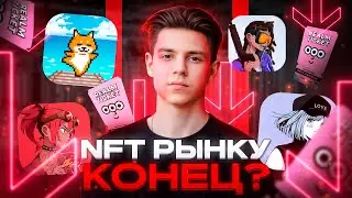NFT проекты которые нельзя пропустить! Лучшие предстоящие NFT проекты!