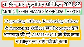 #Reporting #Reviewing & #Accepting_Authority_के_रूप_में #Reportee_द्वारा_सबमिट_APAR_को_स्वीकृत_करना