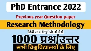 PhD Entrance Exam 2022 |part2| PhD Entrance Exam model Question Paper | Previous Year Question Paper