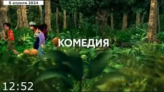 Лесной отряд: Приключения начинаются - Анонс (СТС 05.04.2024)