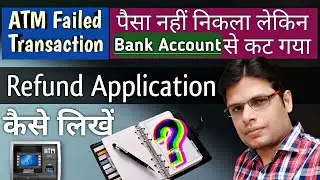 ATM Failed Transaction Refund Application NEW | ATM Transaction Failed but Money Debited