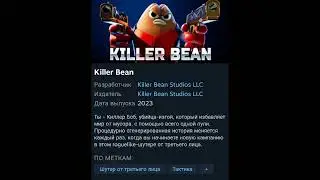 Killer Bean выходит уже в 2023 году 😱